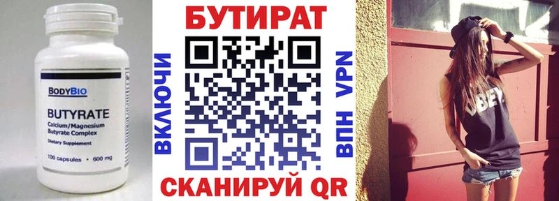 Бутират буратино Купить где Исилькуль